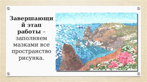 Завершающий этап: доработка и улучшение рисунка