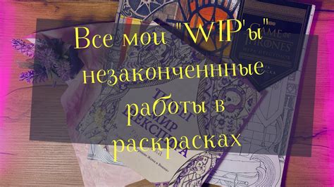 Завершение и вдохновение