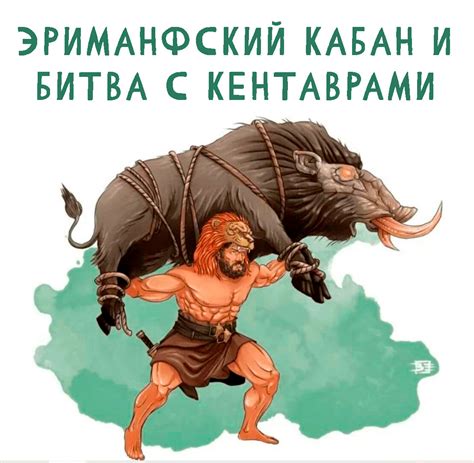Завершение подвига и наследие Геракла