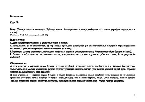 Завершение подготовки к процессу шитья