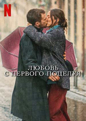 Завершение поцелуя с нежным прикосновением