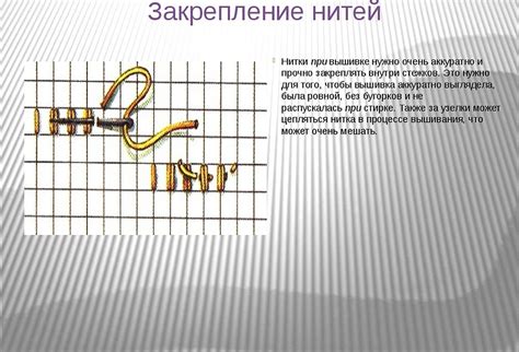 Завершение работы: краеобразование и закрепление нити