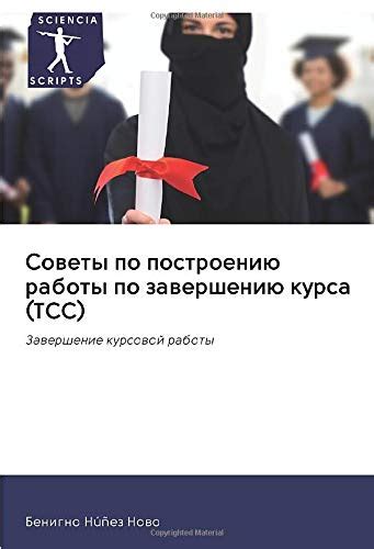 Завершение работы и советы по сохранению и подготовке к выставке