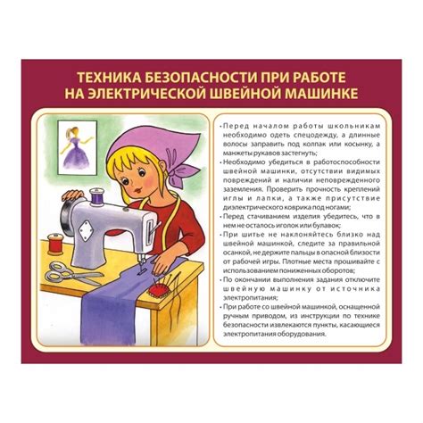 Завершение работы на швейной машинке