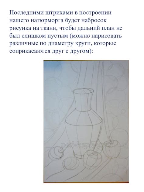 Завершение рисунка последними штрихами