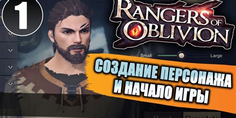 Завершение создания персонажа и начало игры