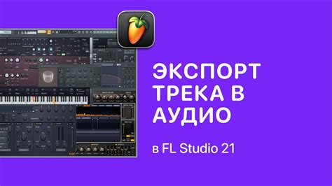 Завершение трека и экспорт