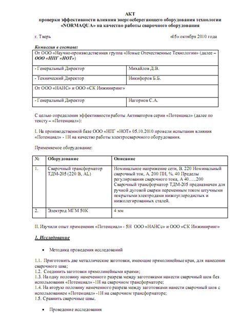 Завершение установки и проверка качества работ