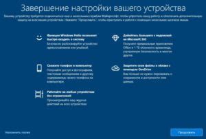 Завершите установку и настройку