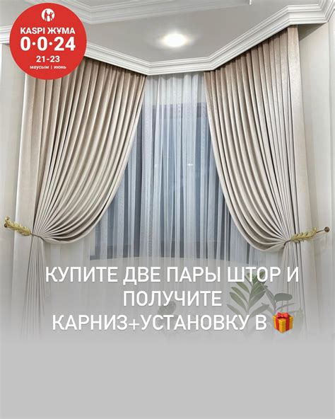 Завершите установку штор