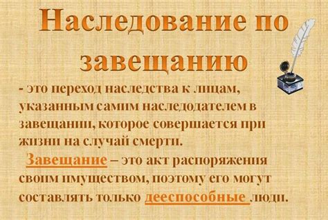 Завещание и наследование