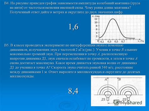 Зависимость времени колебаний от амплитуды