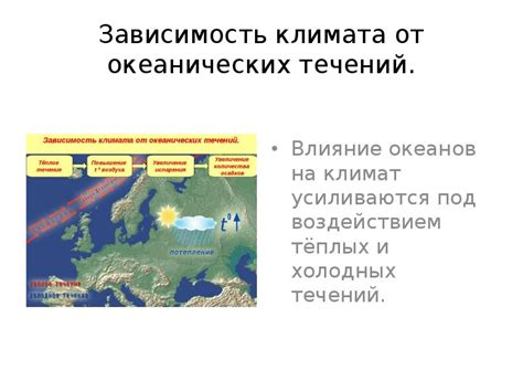 Зависимость от климата