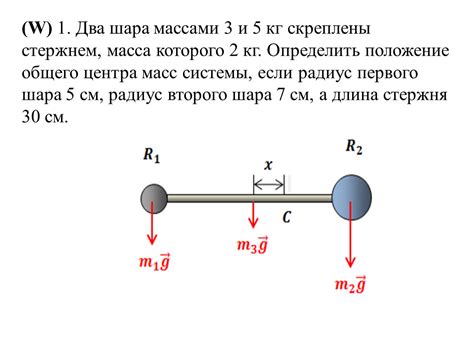 Зависимость от положения центра масс
