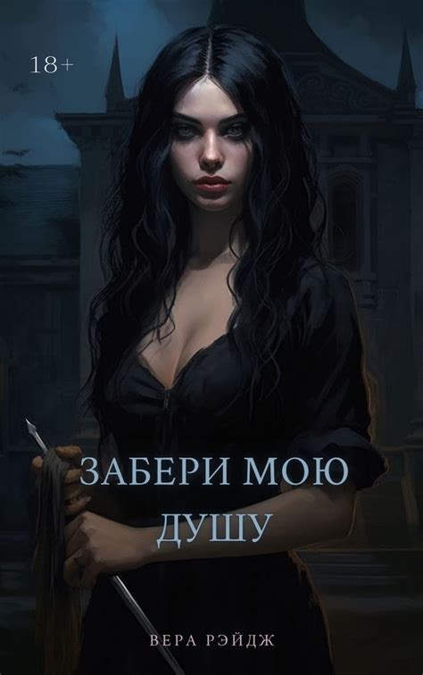 Заводишь мою душу