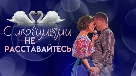 Заводное время отношений – эмоциональный взрыв радости и счастья!