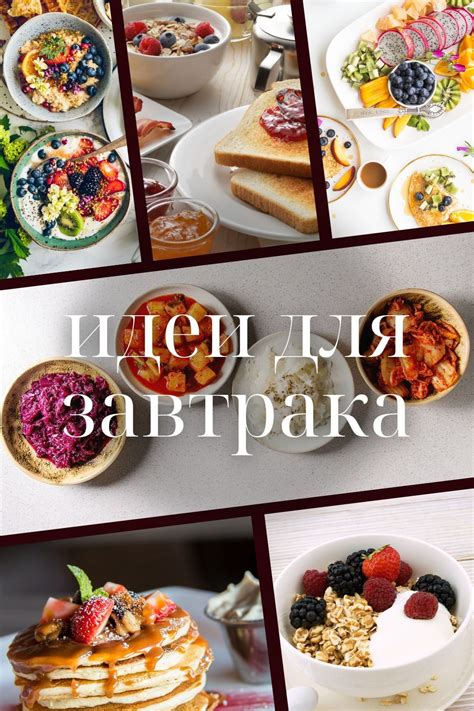 Завтрак для активного дня