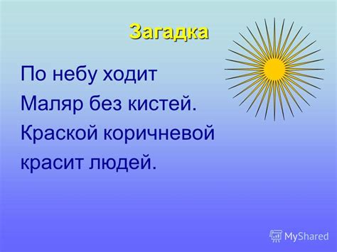Загадка полетащила по небу