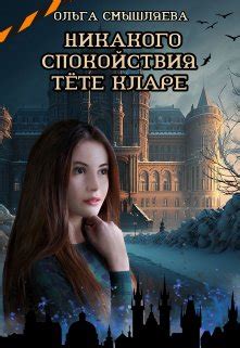 Загадка спокойствия
