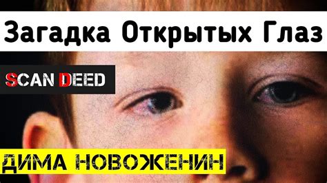 Загадка черных глаз