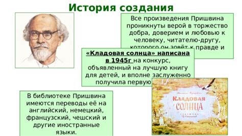Загадочная история изменения имени Пришвина: мифы и домыслы