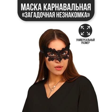 Загадочная маска
