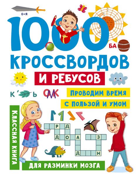 Загадочная сути ребусов и кроссвордов