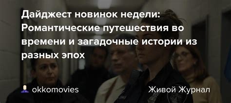 Загадочные, но романтические путешествия