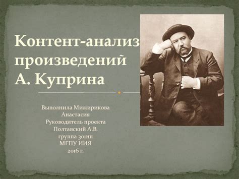 Загадочный мир произведений А. Куприна