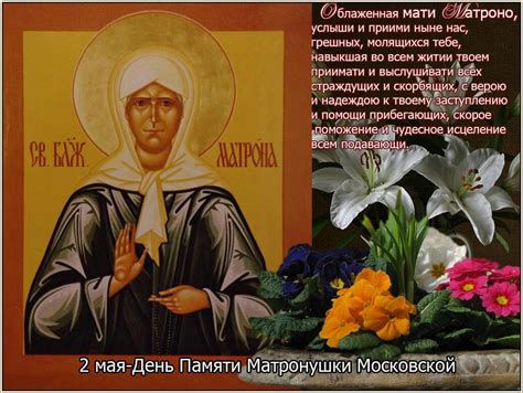 Заговоры и обряды с участием святой Матроны Московской