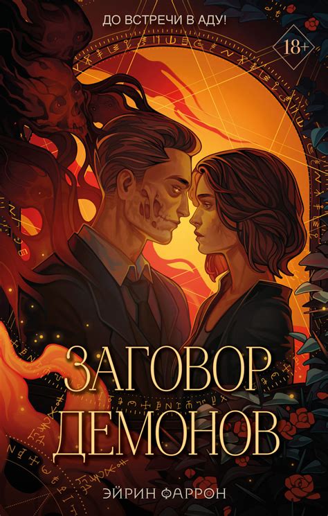 Заговор волн