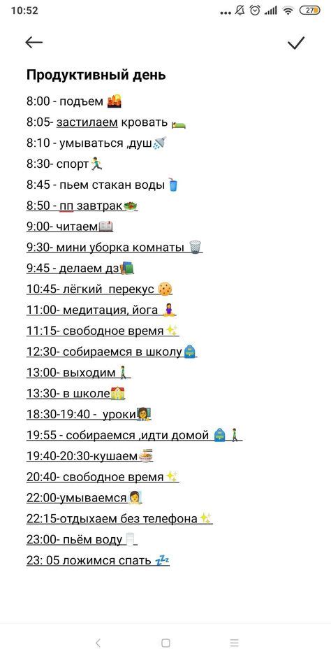 Заготовьте план на утро