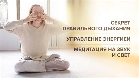 Загрузитесь энергией дыхания: