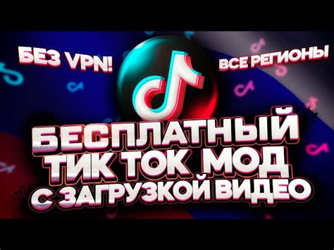 Загрузка Тик Ток Лайт