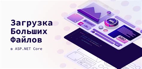 Загрузка больших файлов