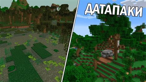 Загрузка датапака для Minecraft 1.19.2