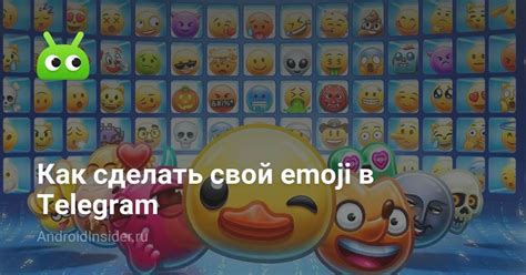 Загрузка и использование смайликов в Telegram