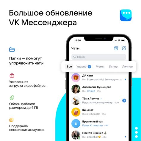 Загрузка и установка ВК Мессенджер