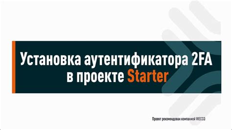 Загрузка и установка аутентификатора