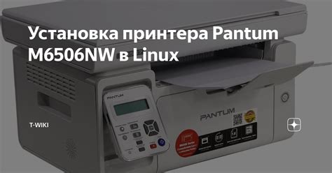 Загрузка и установка драйверов принтера Pantum M6500