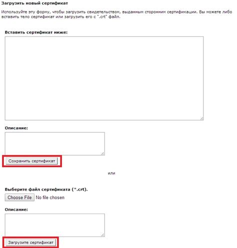 Загрузка и установка сертификата