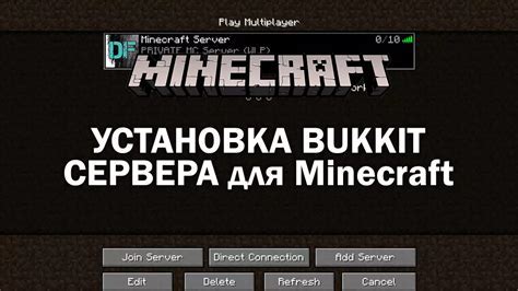 Загрузка и установка файлов сервера Minecraft