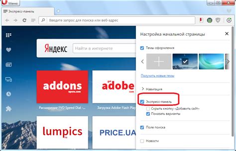 Загрузка и установка экспресс панели Опера