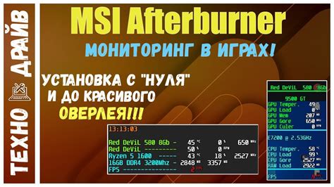 Загрузка и установка MSI Afterburner