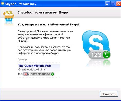 Загрузка и установка Skype