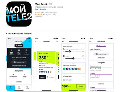 Загрузка мобильного приложения Теле2