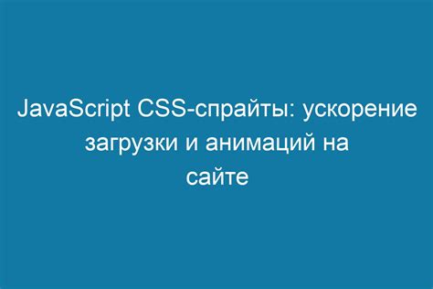 Загрузка спрайтов и анимаций