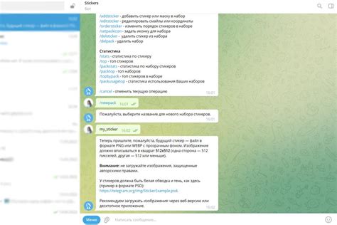 Загрузка стикеров в Телеграм