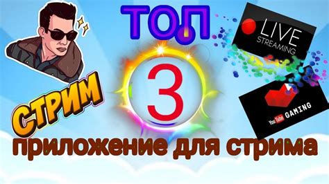 Загрузка стрима на телефон