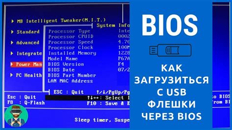 Загрузка с флешки и настройка BIOS